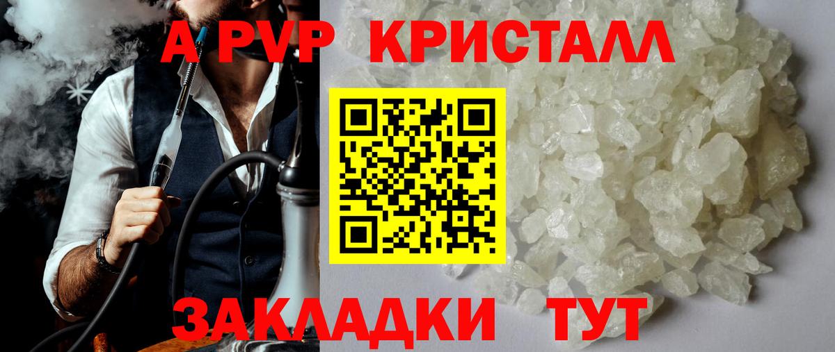 A PVP кристаллы  APVP  наркошоп  Мурманск  Вход с VPN  Alfa_PVP VHQ 