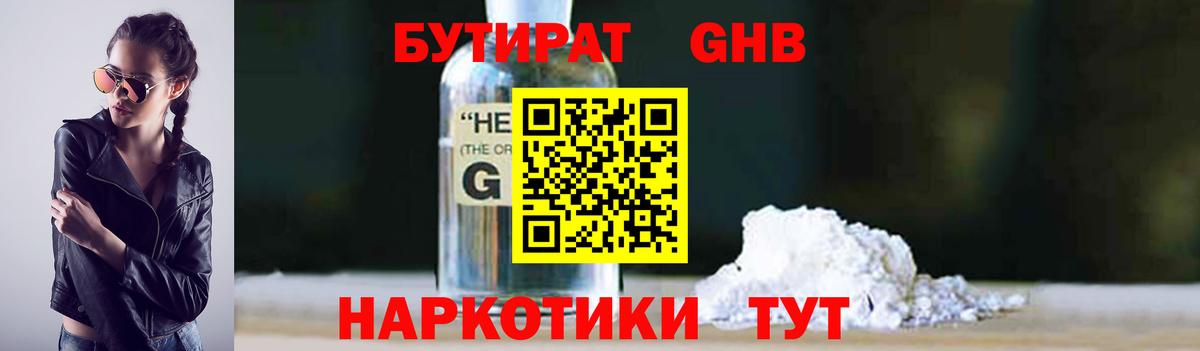 БУТИРАТ  Вход с VPN  Мурманск  Бутират оксана 