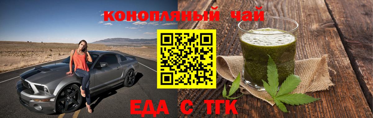 Еда ТГК марихуана  Вход с VPN  Мурманск 