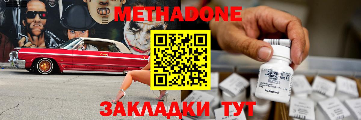Мурманск  МЕТАДОН VHQ  Вход с VPN 