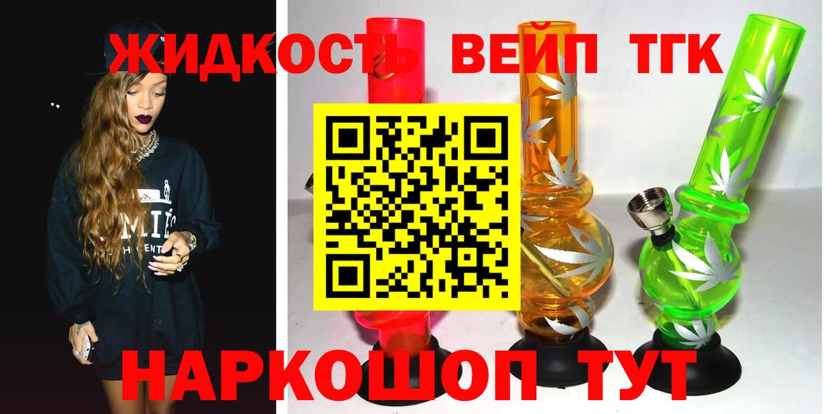 Дистиллят ТГК вейп Мурманск